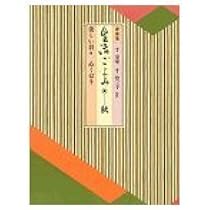 生活ごよみ 春 新装版: 美しい日々、心くばり |本 | 通販 | Amazon